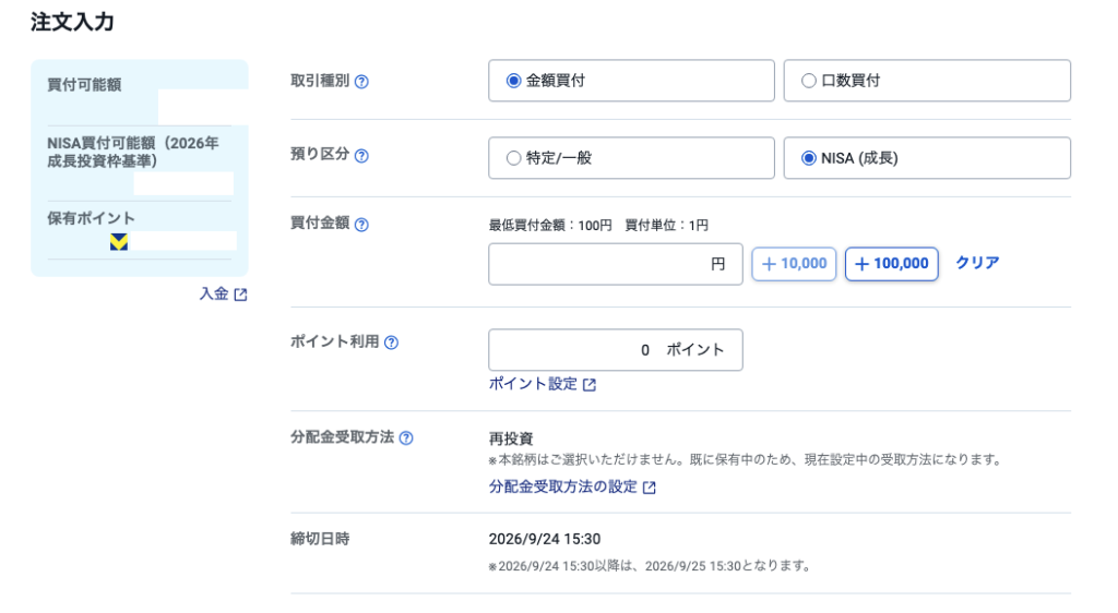 SBI証券でNISA成長投資枠を選択して金額買付する画面